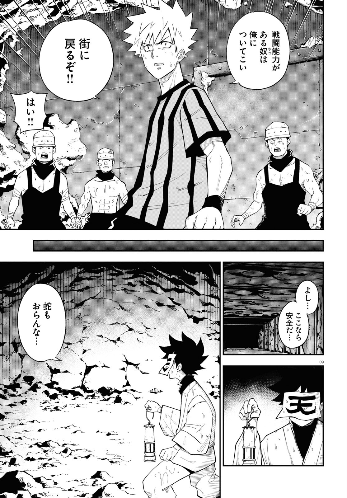 Isekai no Shuyaku wa Wareware da! Chapter 71 9ページ