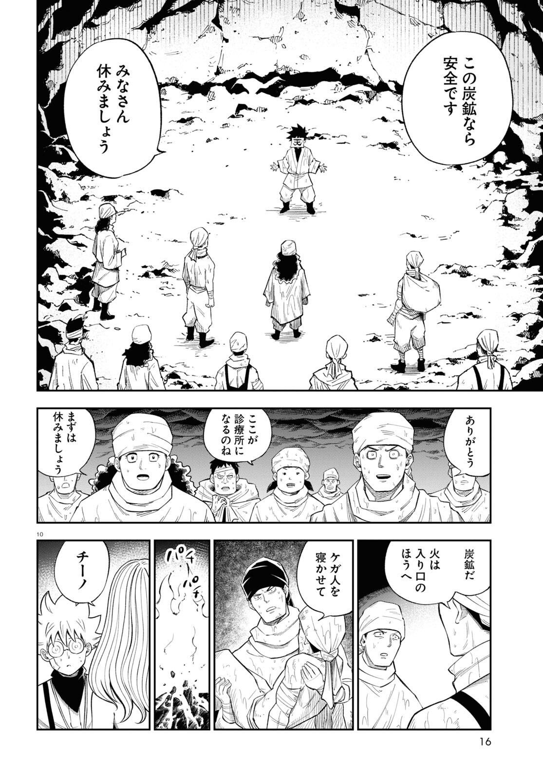 Isekai no Shuyaku wa Wareware da! Chapter 71 10ページ
