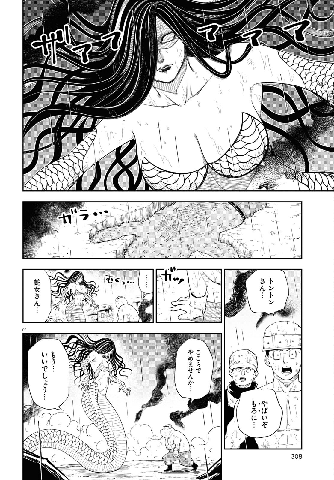 Isekai no Shuyaku wa Wareware da! Chapter 72 2ページ