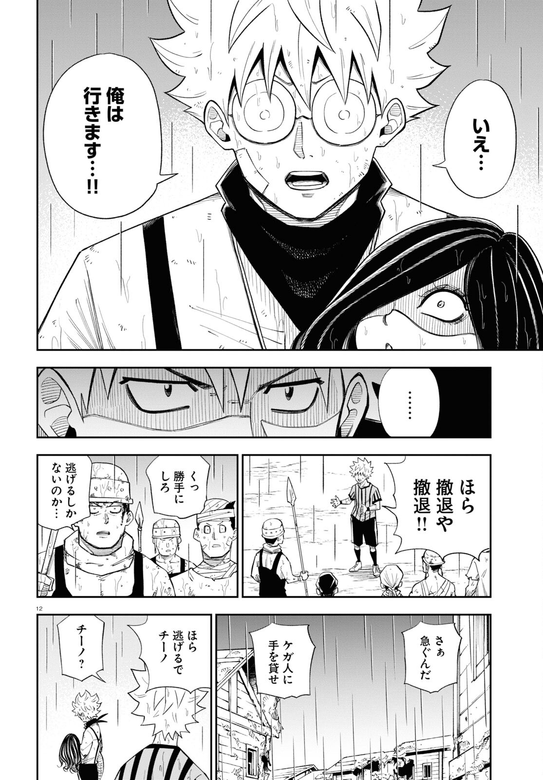 Isekai no Shuyaku wa Wareware da! Chapter 72 12ページ