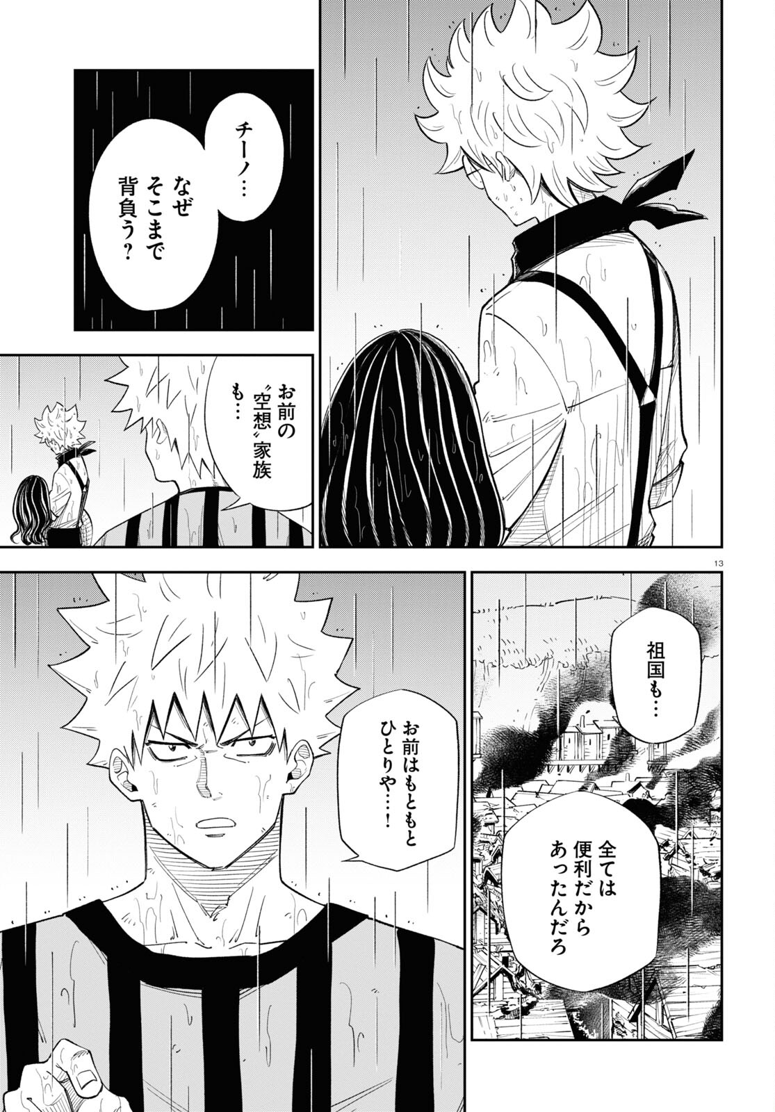 Isekai no Shuyaku wa Wareware da! Chapter 72 13ページ