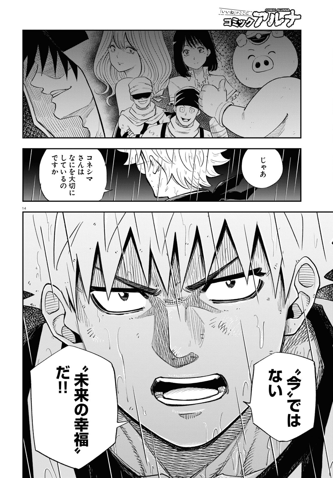Isekai no Shuyaku wa Wareware da! Chapter 72 14ページ
