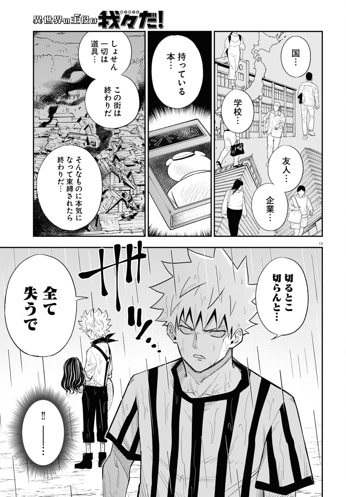 Isekai no Shuyaku wa Wareware da! Chapter 72 15ページ
