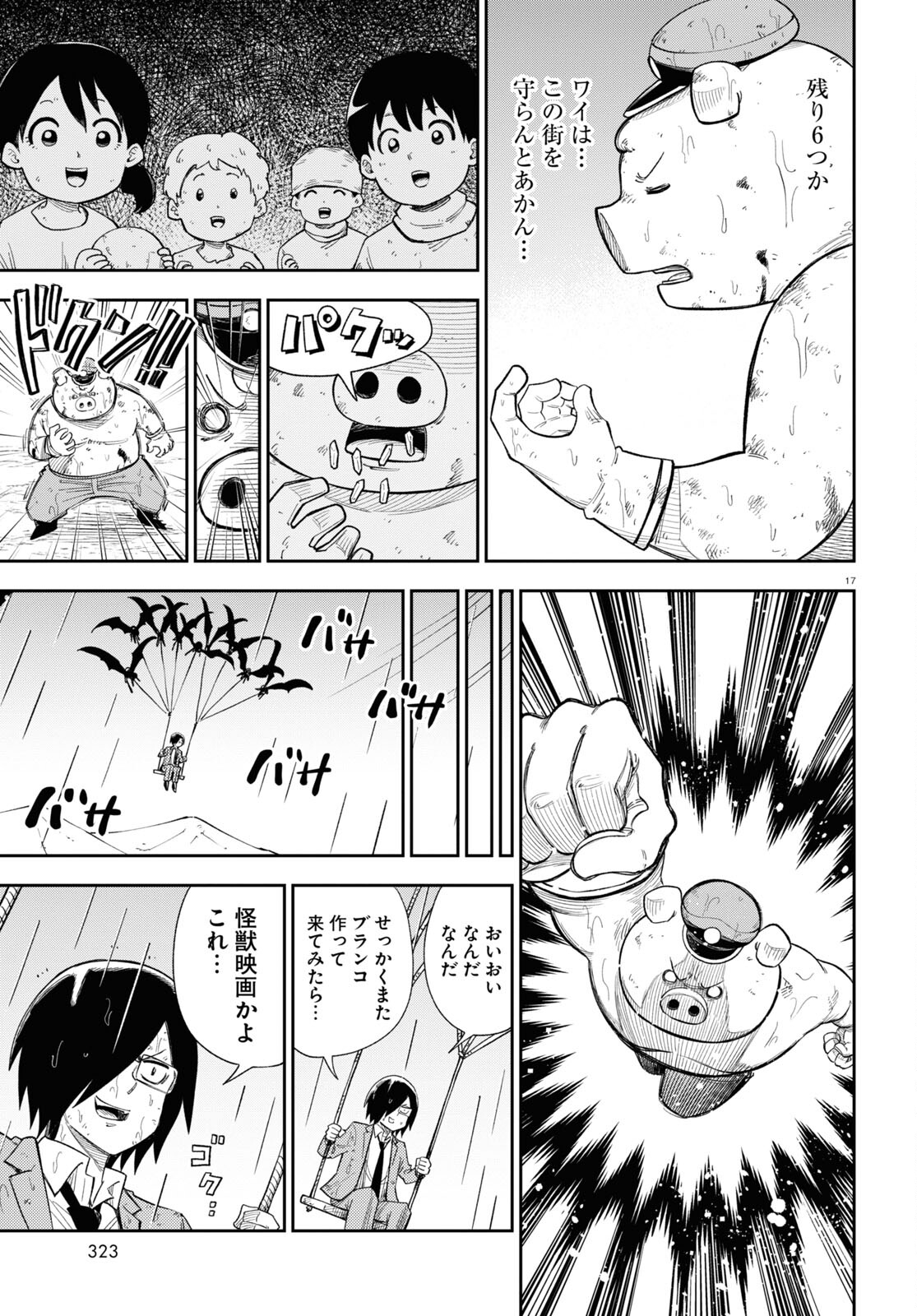 Isekai no Shuyaku wa Wareware da! Chapter 72 17ページ