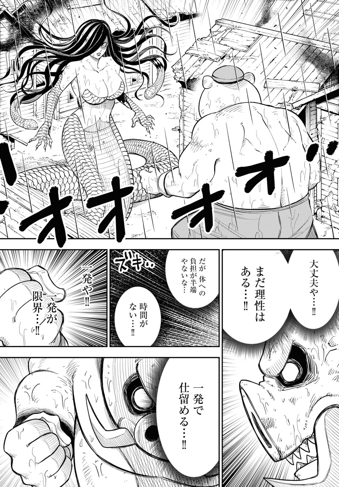 Isekai no Shuyaku wa Wareware da! Chapter 72 20ページ