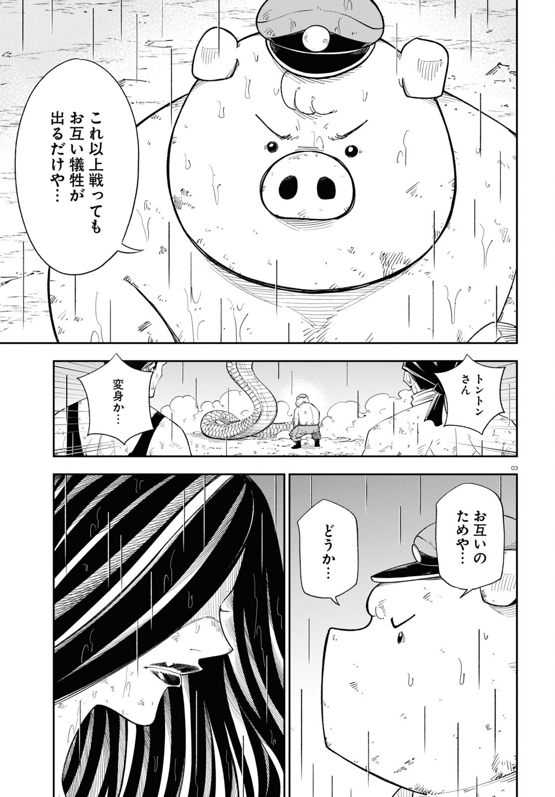 Isekai no Shuyaku wa Wareware da! Chapter 72 3ページ