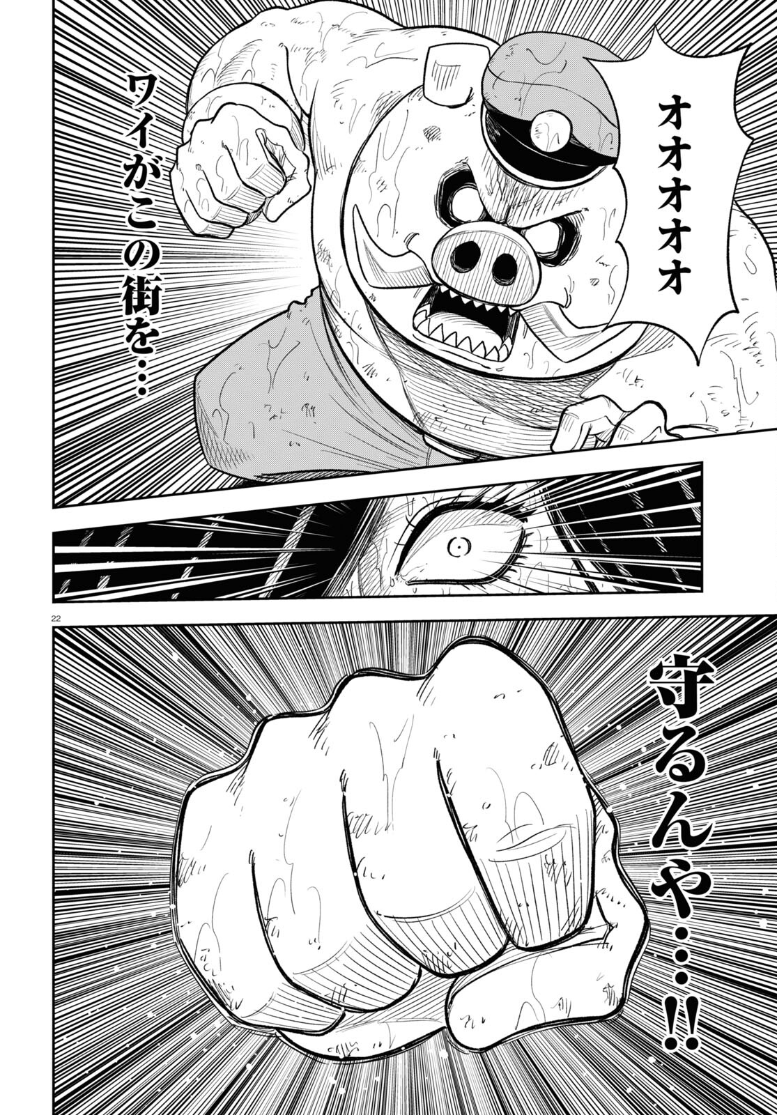 Isekai no Shuyaku wa Wareware da! Chapter 72 22ページ