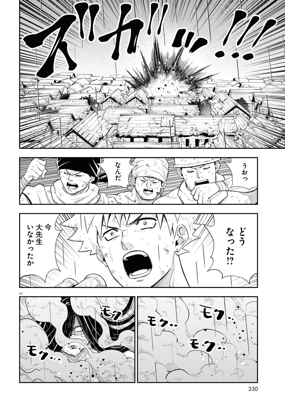 Isekai no Shuyaku wa Wareware da! Chapter 72 24ページ
