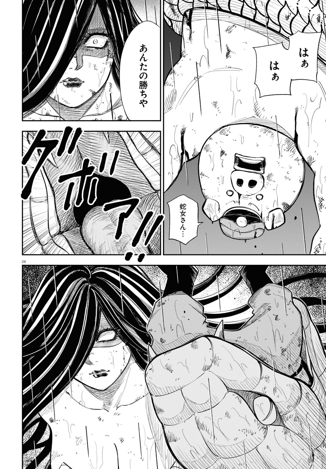 Isekai no Shuyaku wa Wareware da! Chapter 72 28ページ