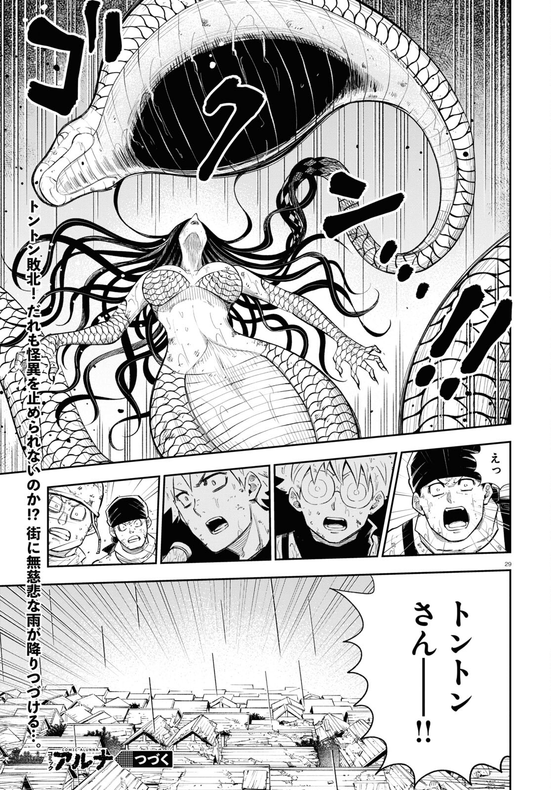 Isekai no Shuyaku wa Wareware da! Chapter 72 29ページ