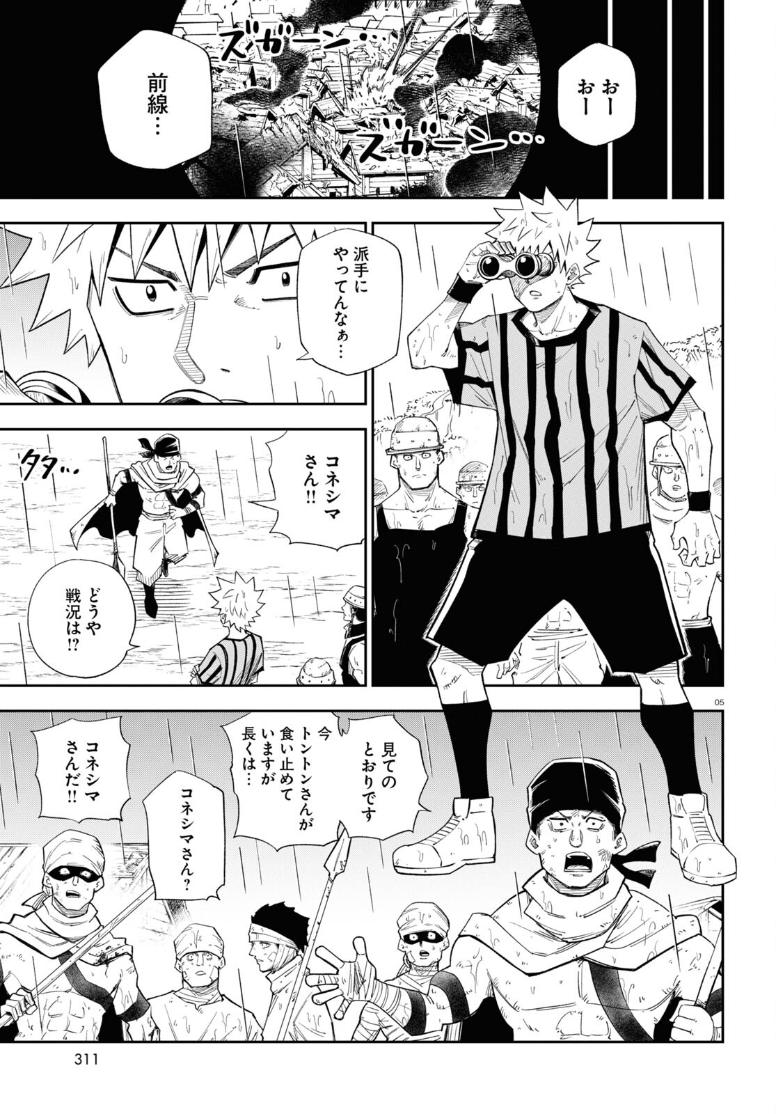 Isekai no Shuyaku wa Wareware da! Chapter 72 5ページ