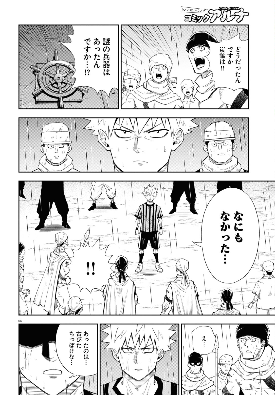 Isekai no Shuyaku wa Wareware da! Chapter 72 6ページ
