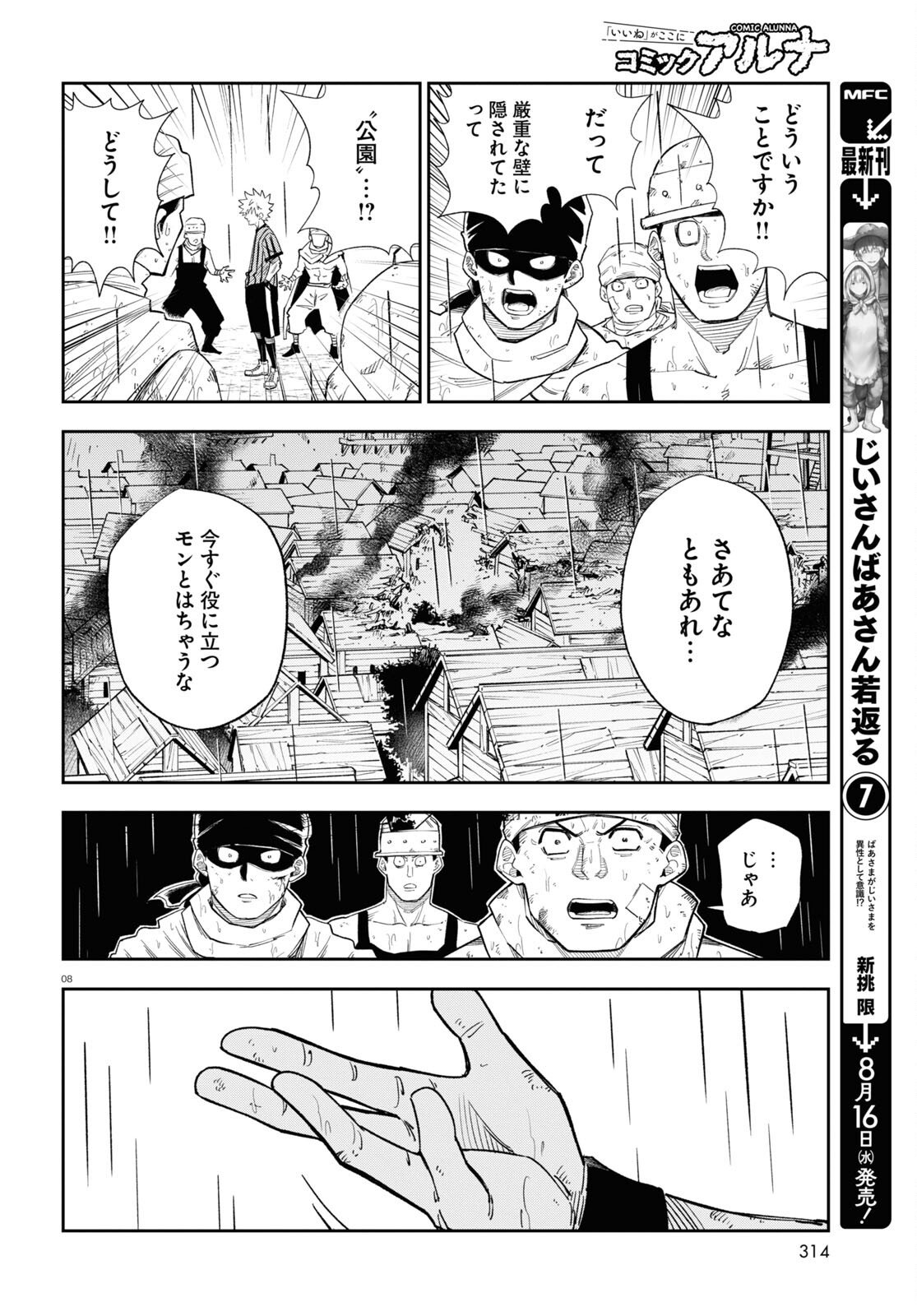Isekai no Shuyaku wa Wareware da! Chapter 72 8ページ