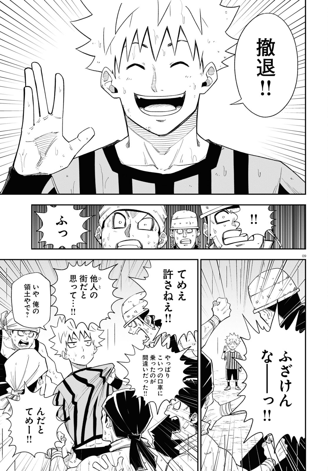 Isekai no Shuyaku wa Wareware da! Chapter 72 9ページ