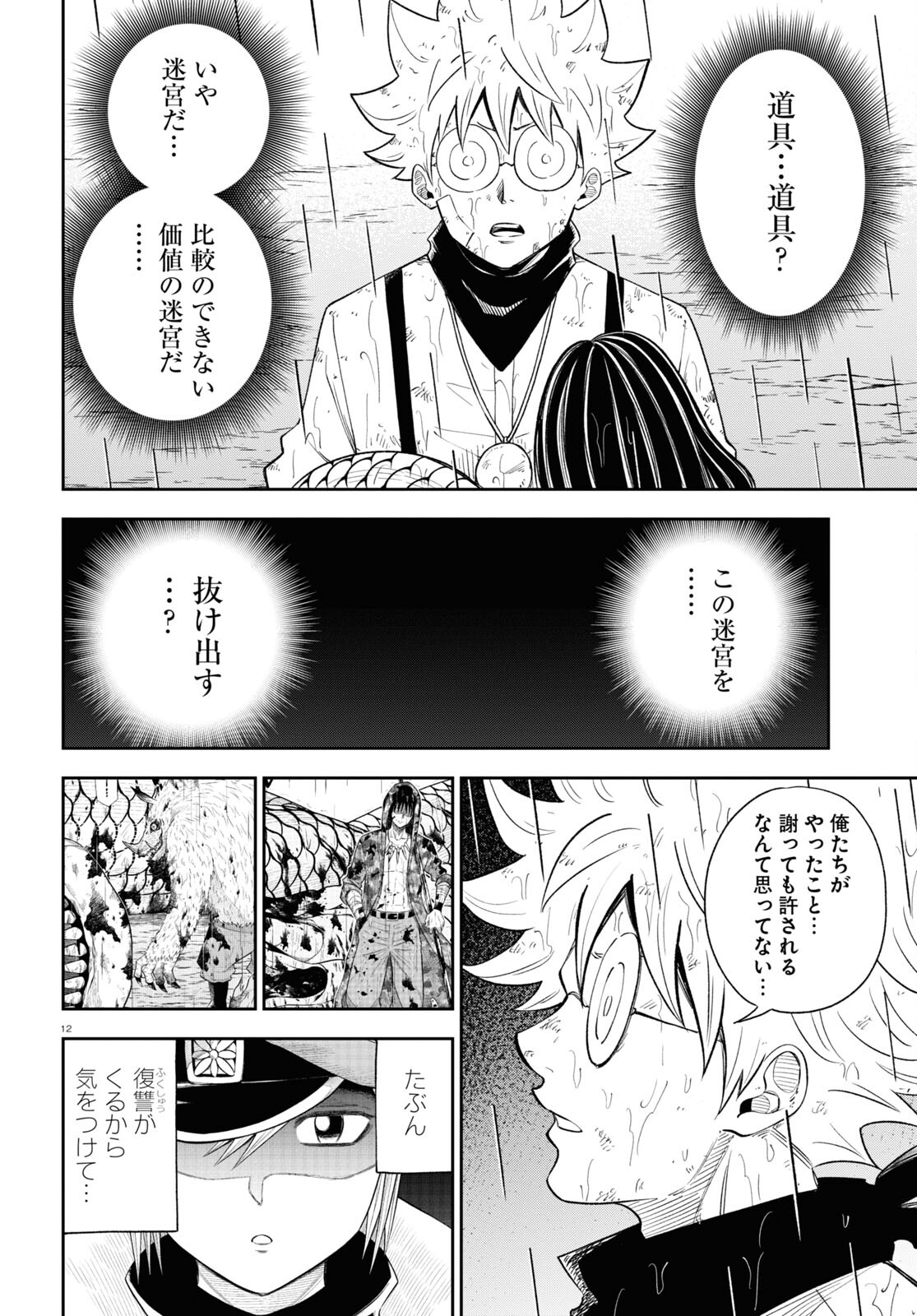 Isekai no Shuyaku wa Wareware da! Chapter 73 12ページ