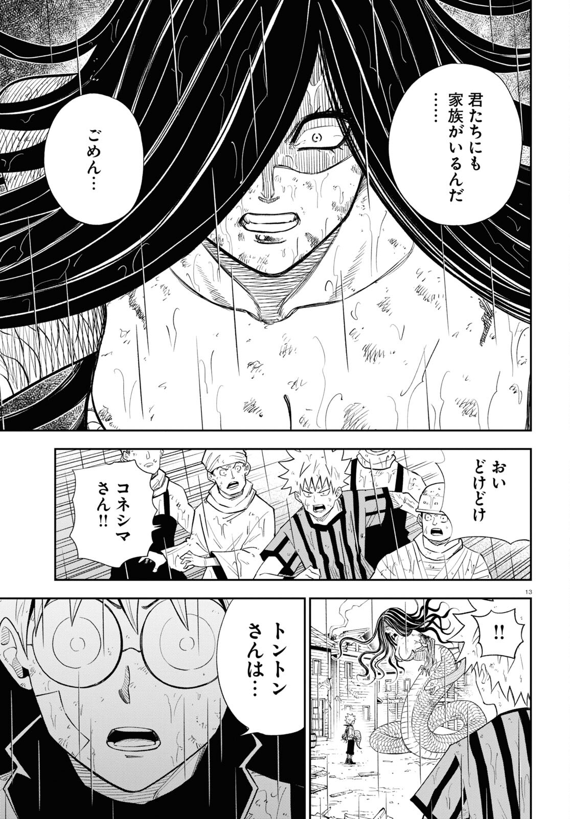 Isekai no Shuyaku wa Wareware da! Chapter 73 13ページ