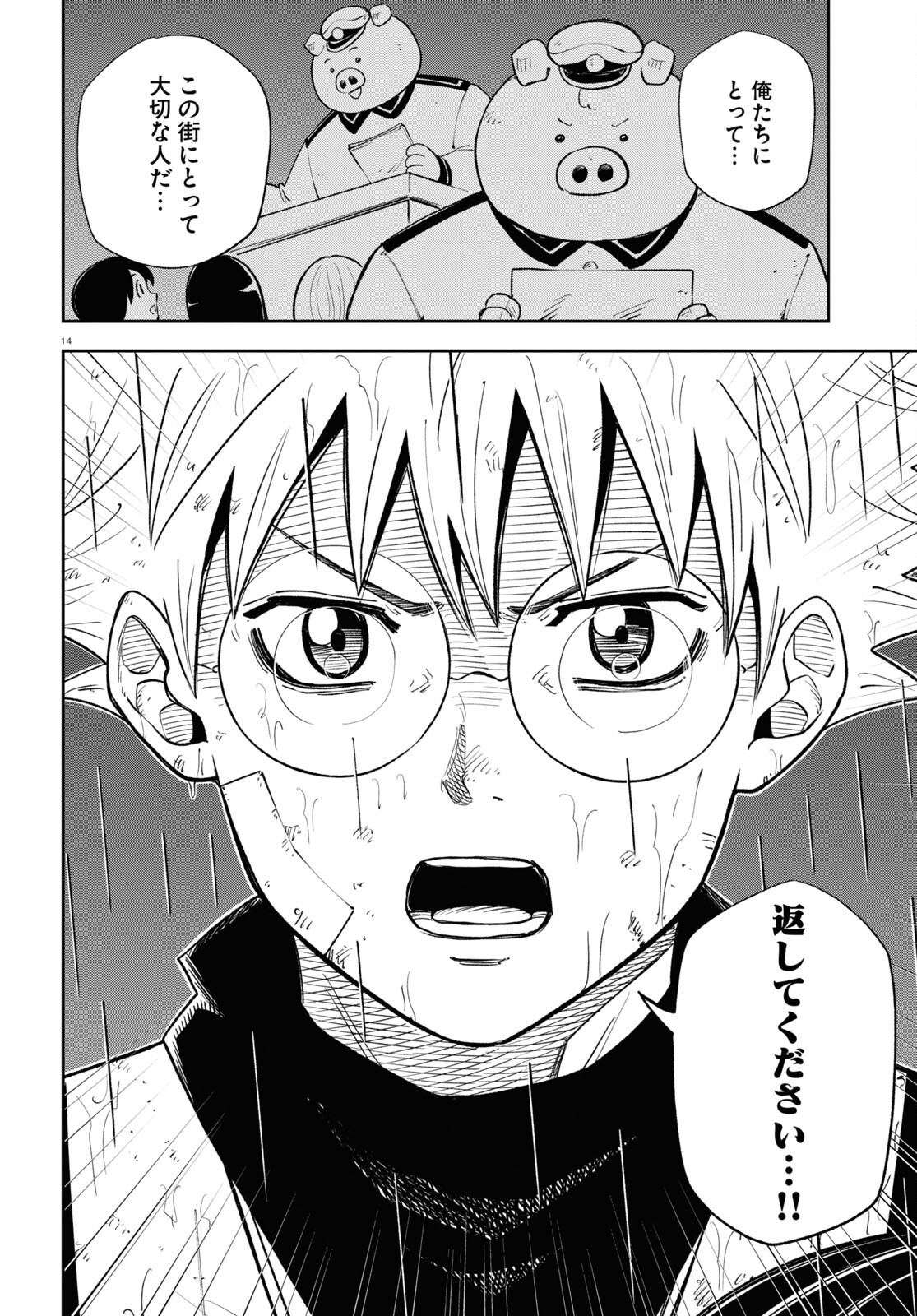 Isekai no Shuyaku wa Wareware da! Chapter 73 14ページ