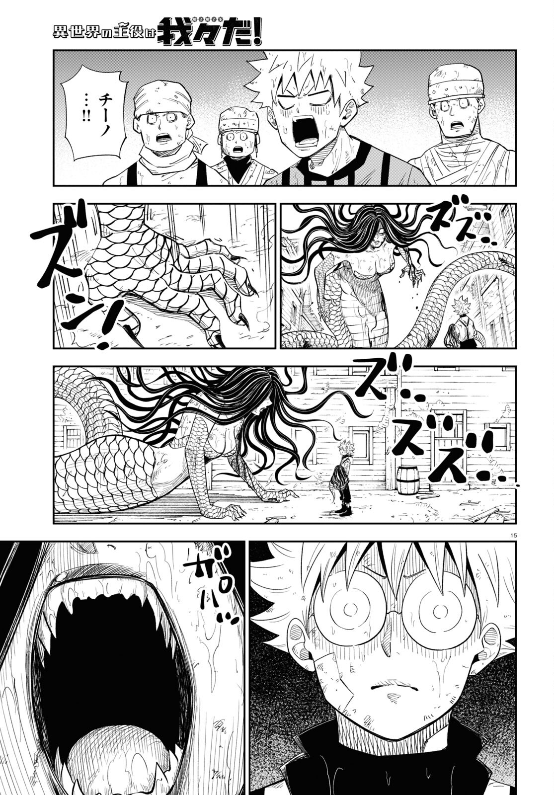 Isekai no Shuyaku wa Wareware da! Chapter 73 15ページ