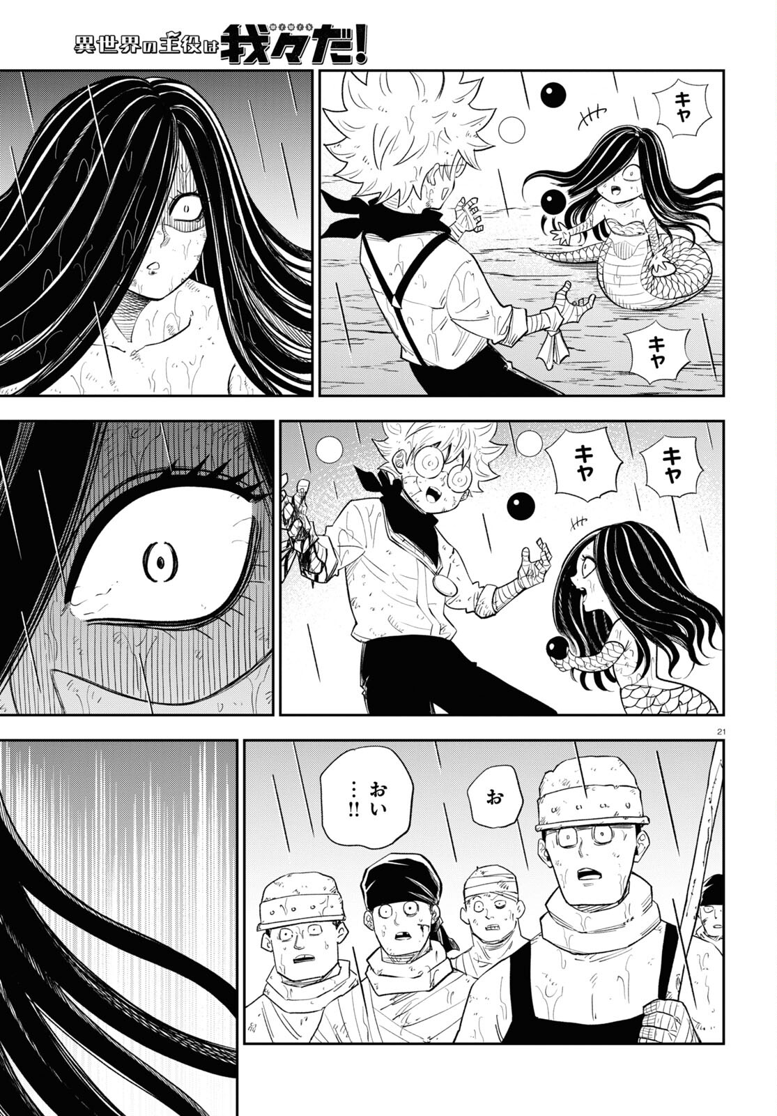 Isekai no Shuyaku wa Wareware da! Chapter 73 21ページ