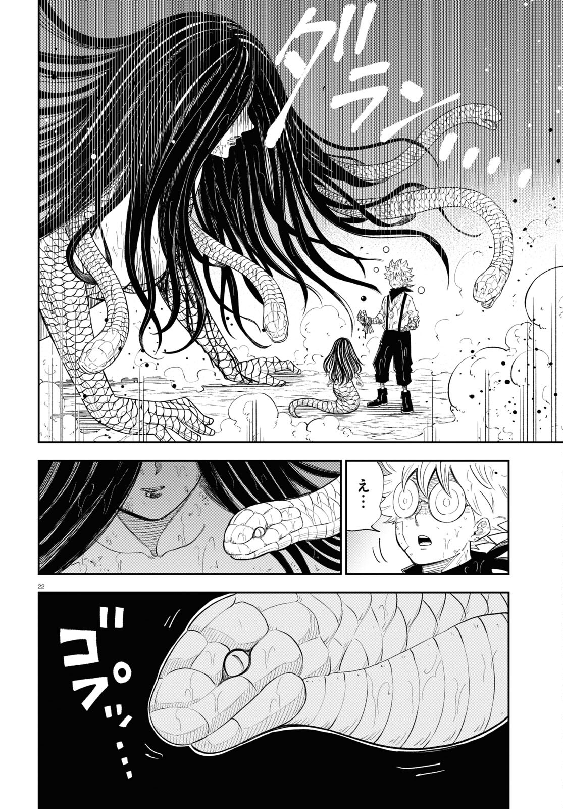 Isekai no Shuyaku wa Wareware da! Chapter 73 22ページ