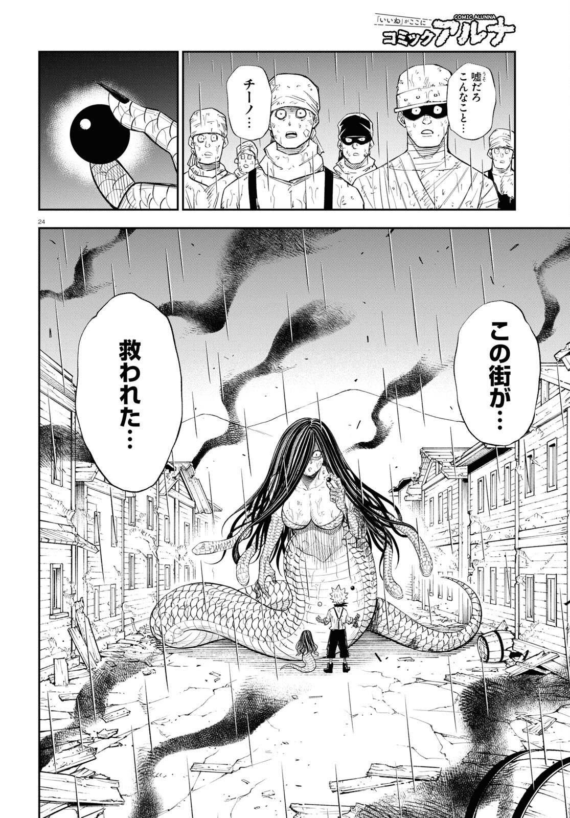 Isekai no Shuyaku wa Wareware da! Chapter 73 24ページ
