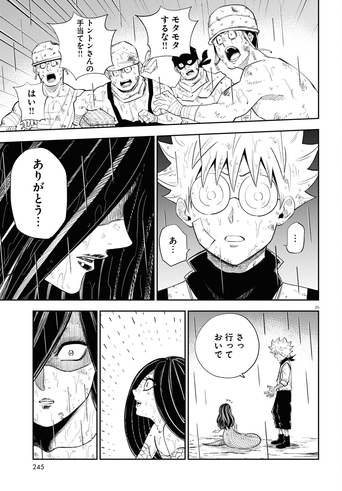 Isekai no Shuyaku wa Wareware da! Chapter 73 25ページ