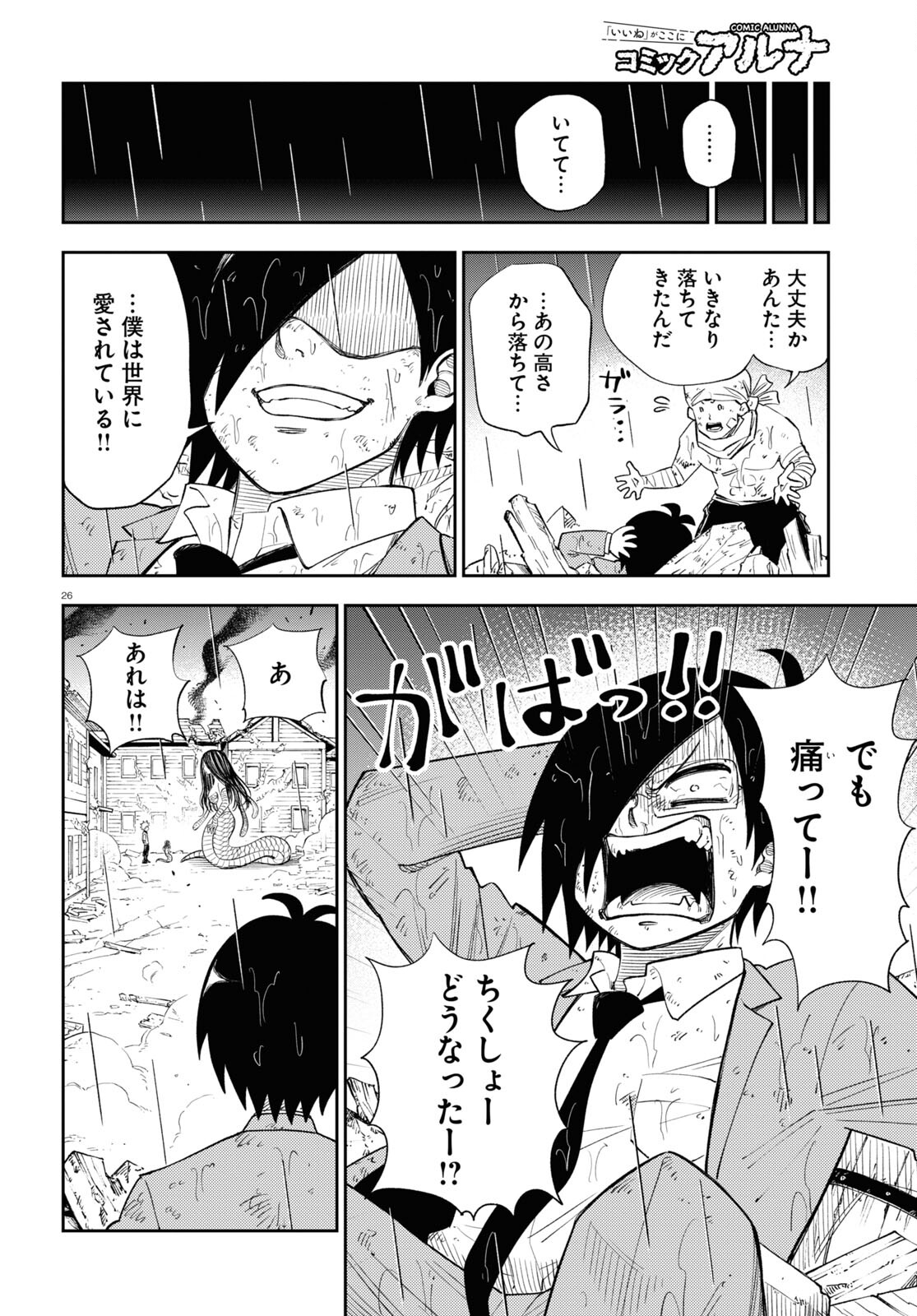 Isekai no Shuyaku wa Wareware da! Chapter 73 26ページ