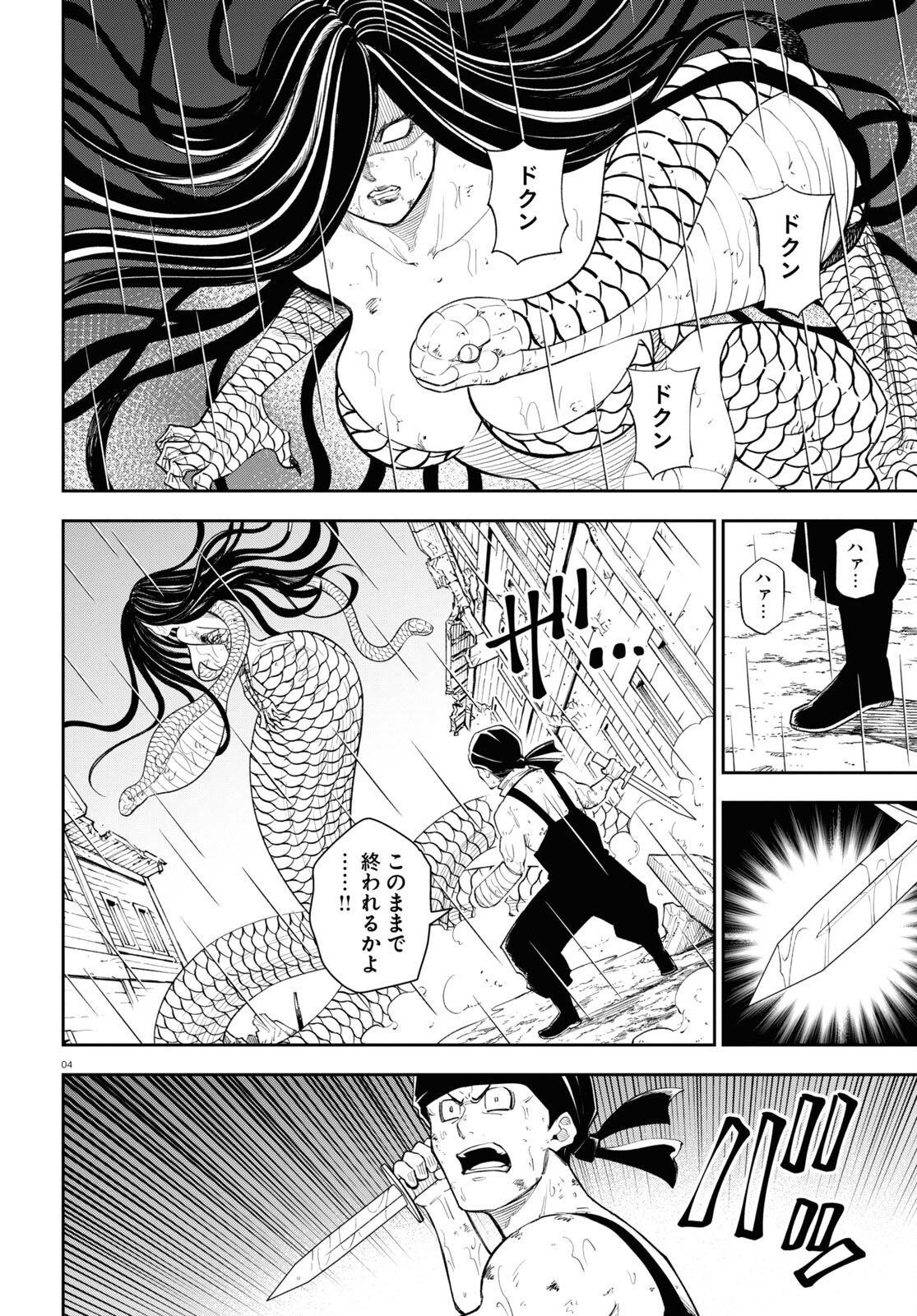 Isekai no Shuyaku wa Wareware da! Chapter 73 4ページ