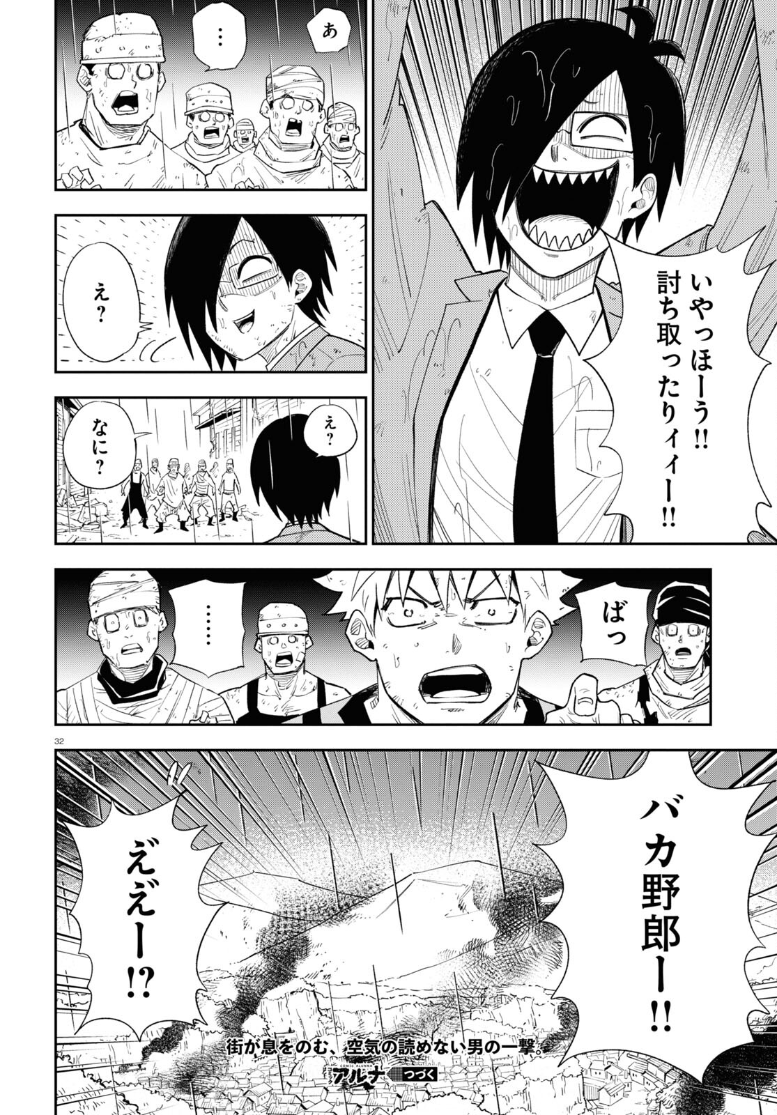 Isekai no Shuyaku wa Wareware da! Chapter 73 32ページ