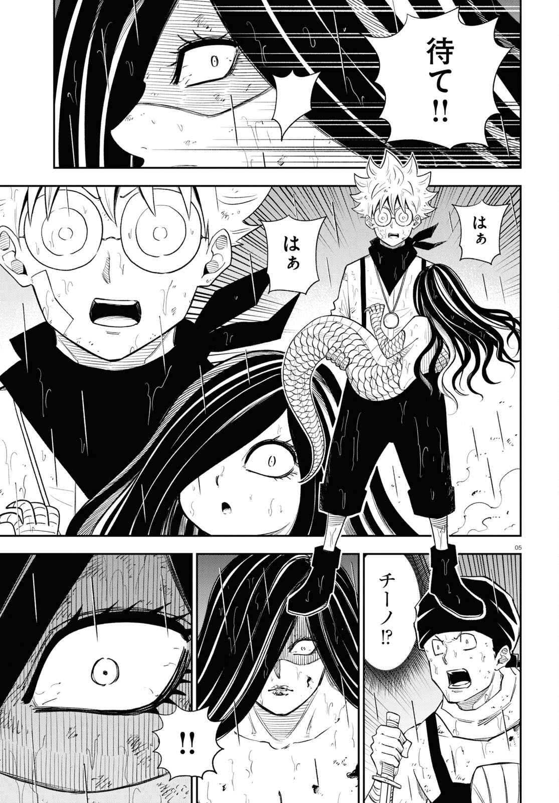 Isekai no Shuyaku wa Wareware da! Chapter 73 5ページ