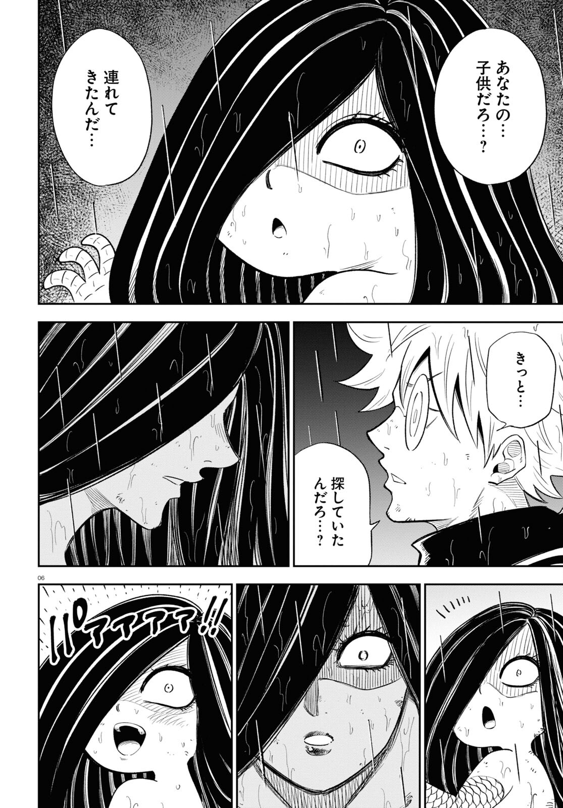 Isekai no Shuyaku wa Wareware da! Chapter 73 6ページ