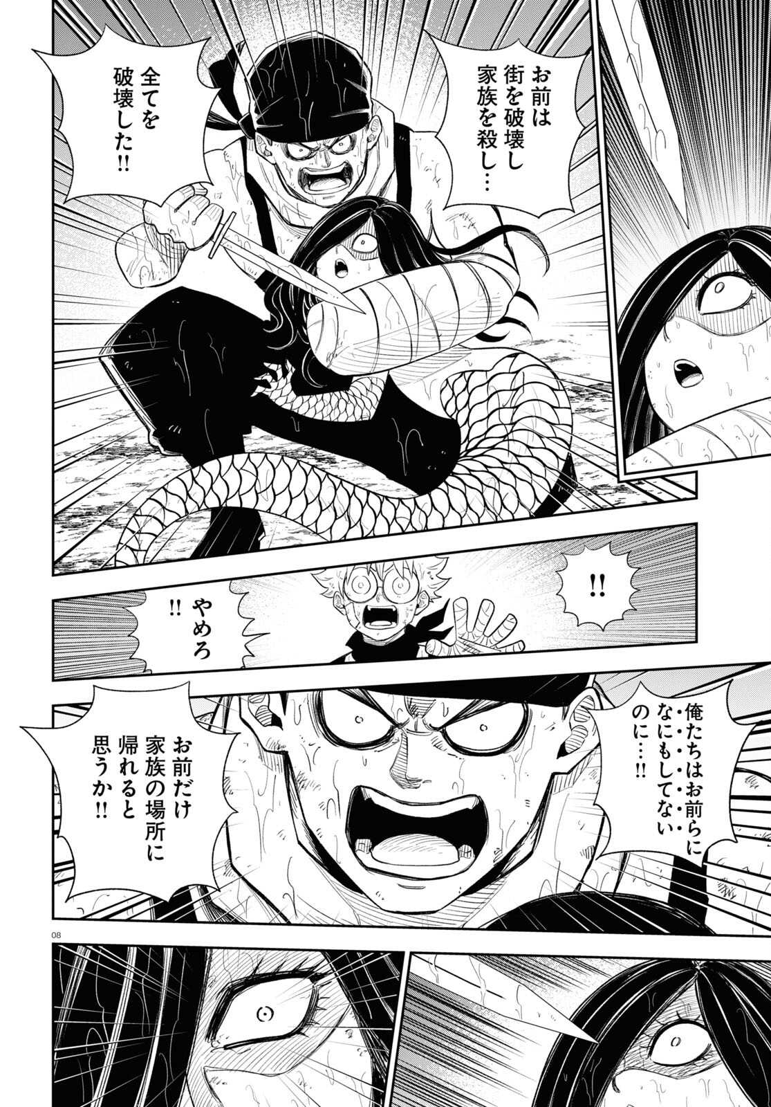 Isekai no Shuyaku wa Wareware da! Chapter 73 8ページ