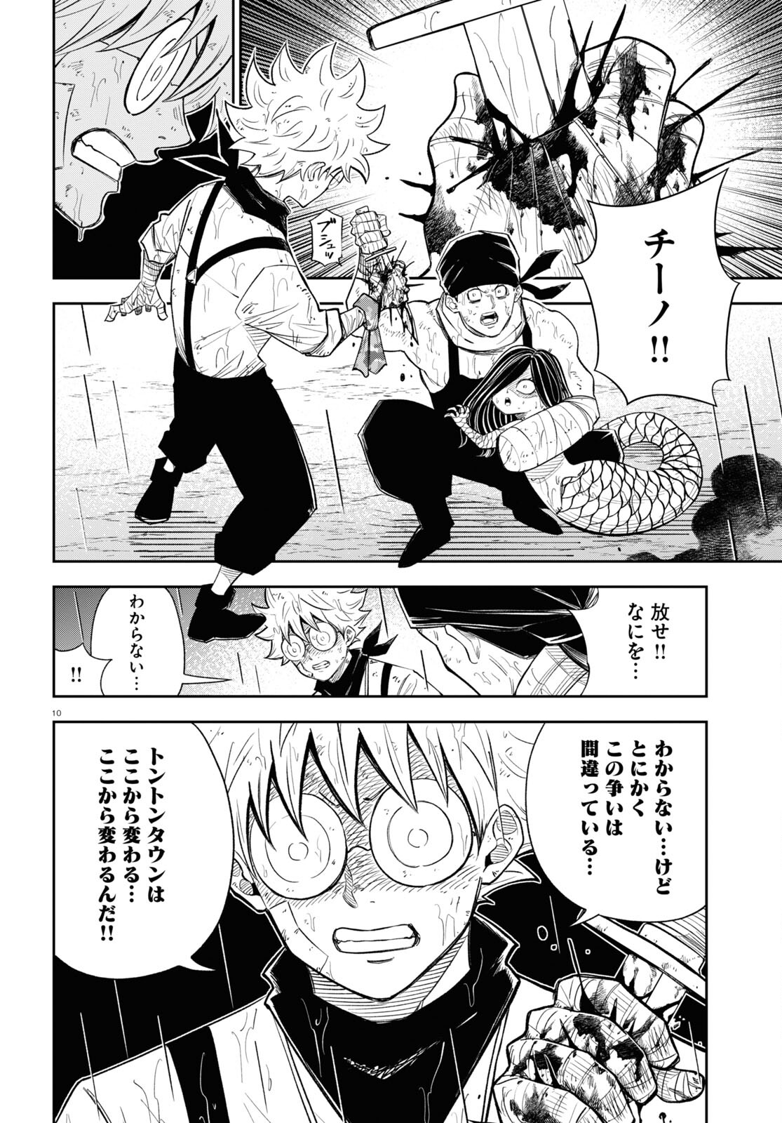 Isekai no Shuyaku wa Wareware da! Chapter 73 10ページ