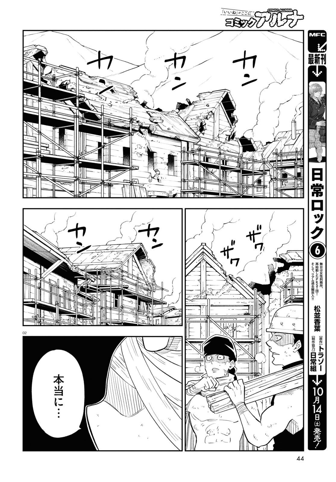 Isekai no Shuyaku wa Wareware da! Chapter 74 2ページ