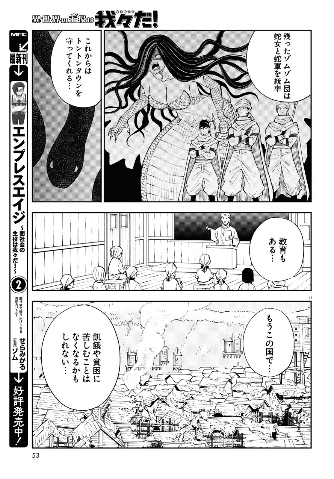 Isekai no Shuyaku wa Wareware da! Chapter 74 11ページ