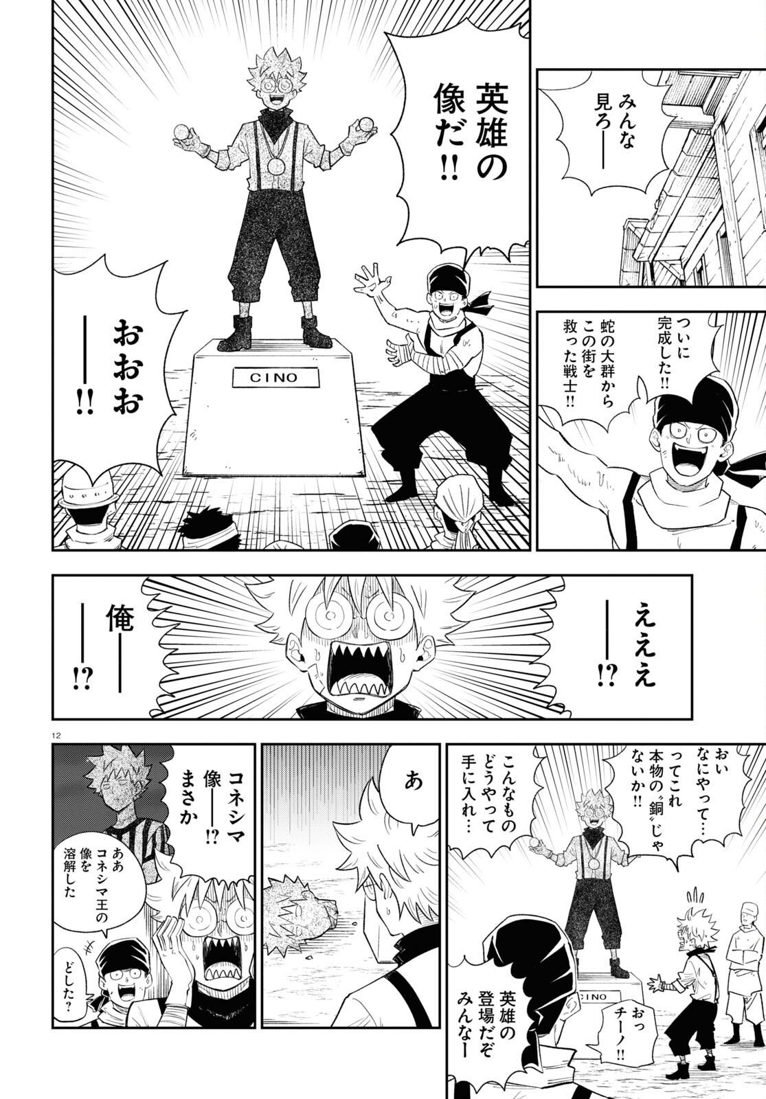 Isekai no Shuyaku wa Wareware da! Chapter 74 12ページ