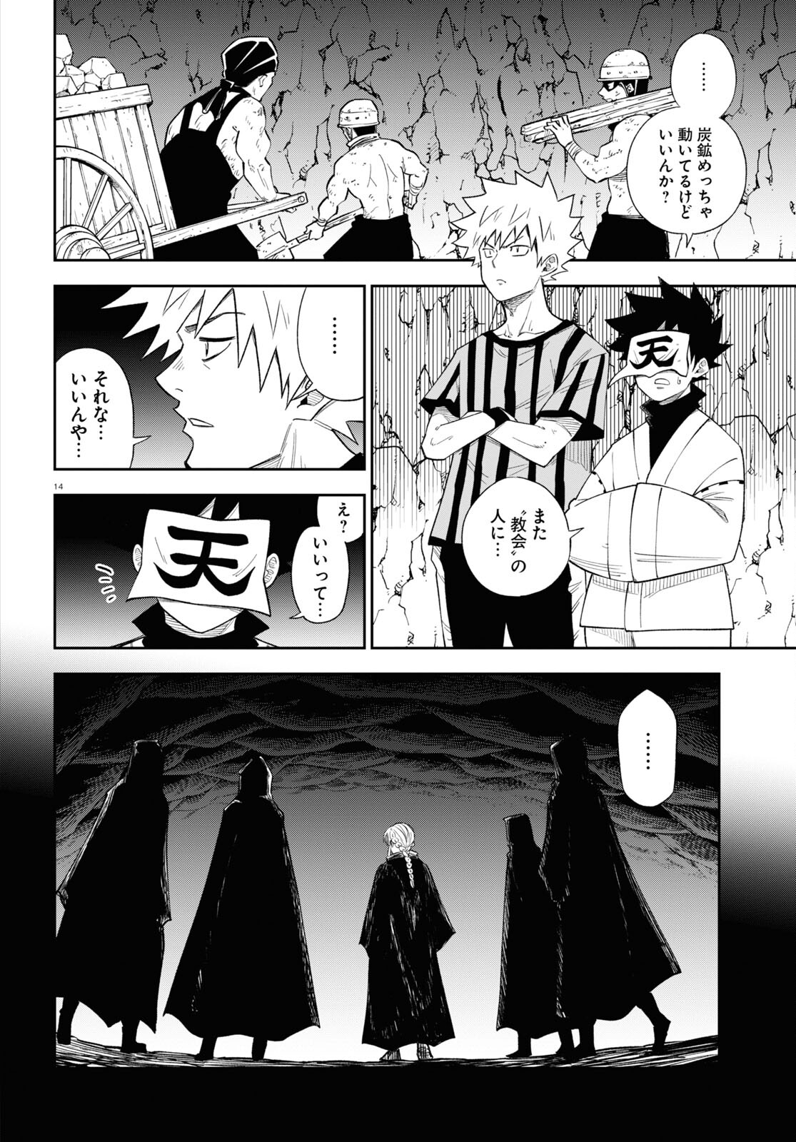 Isekai no Shuyaku wa Wareware da! Chapter 74 14ページ