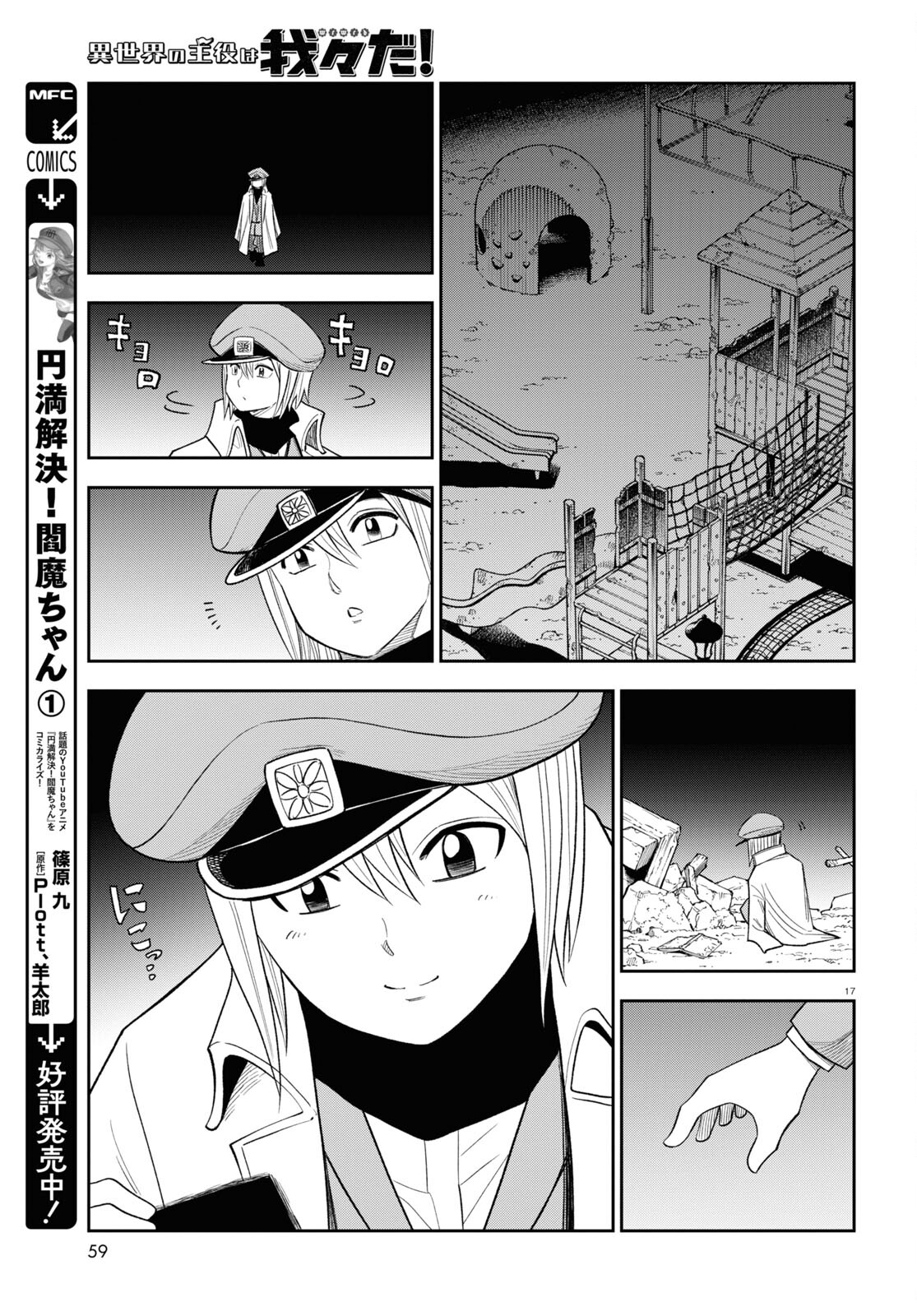 Isekai no Shuyaku wa Wareware da! Chapter 74 17ページ