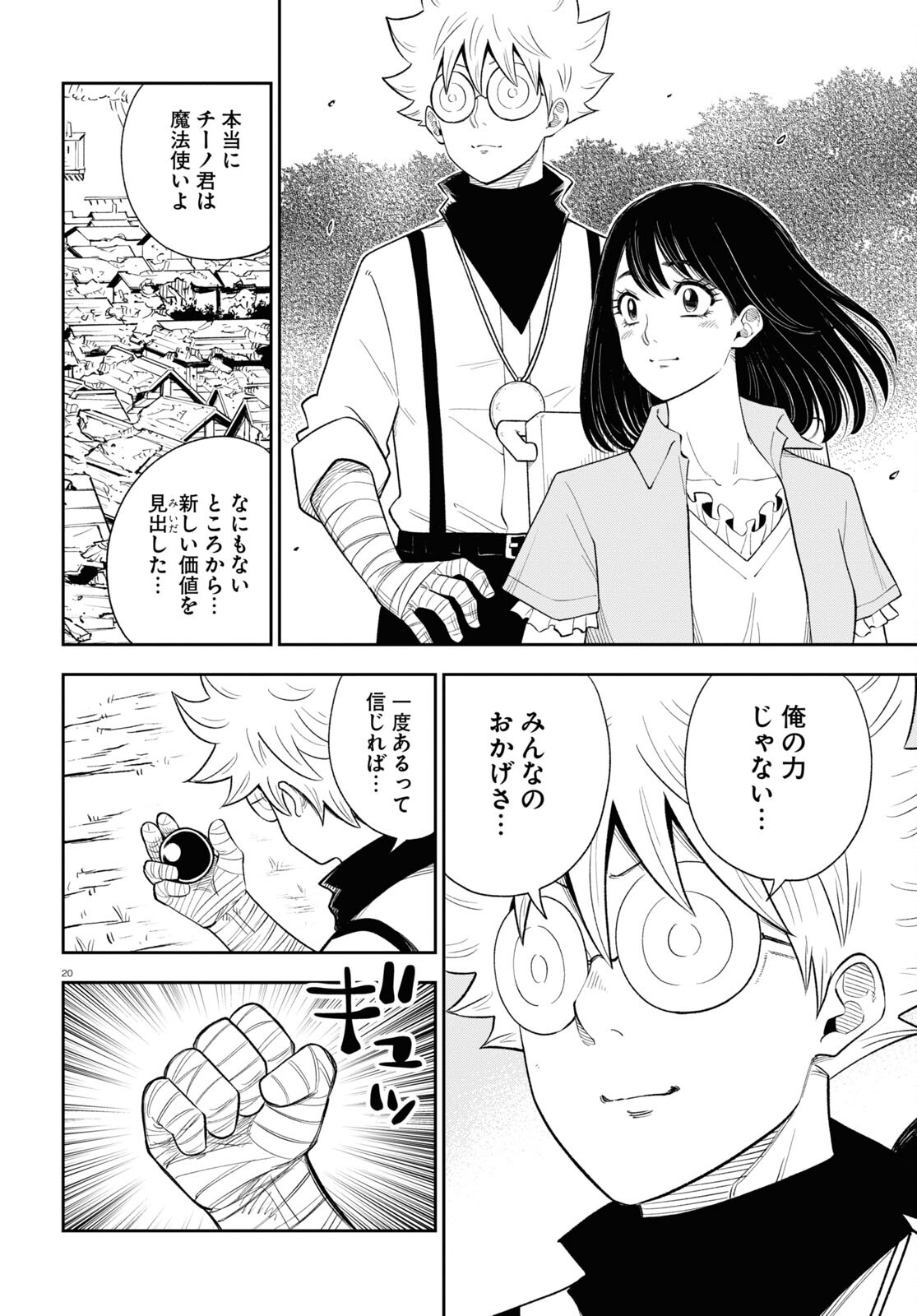 Isekai no Shuyaku wa Wareware da! Chapter 74 20ページ