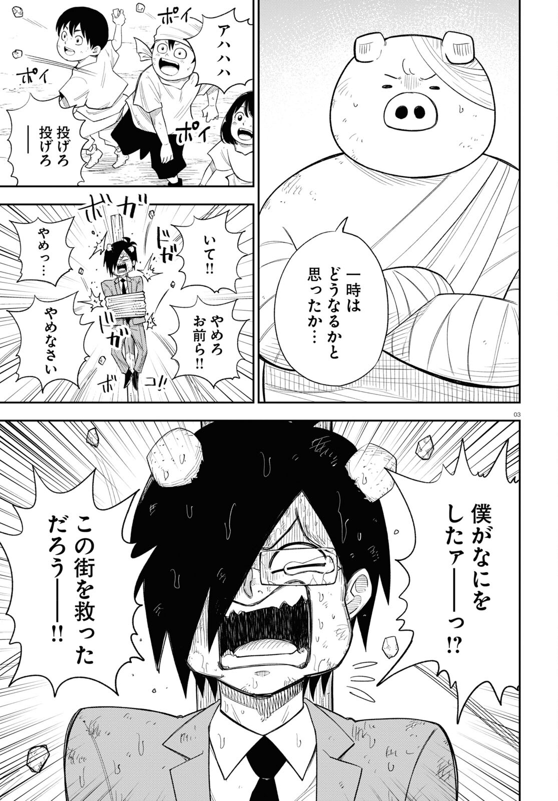 Isekai no Shuyaku wa Wareware da! Chapter 74 3ページ