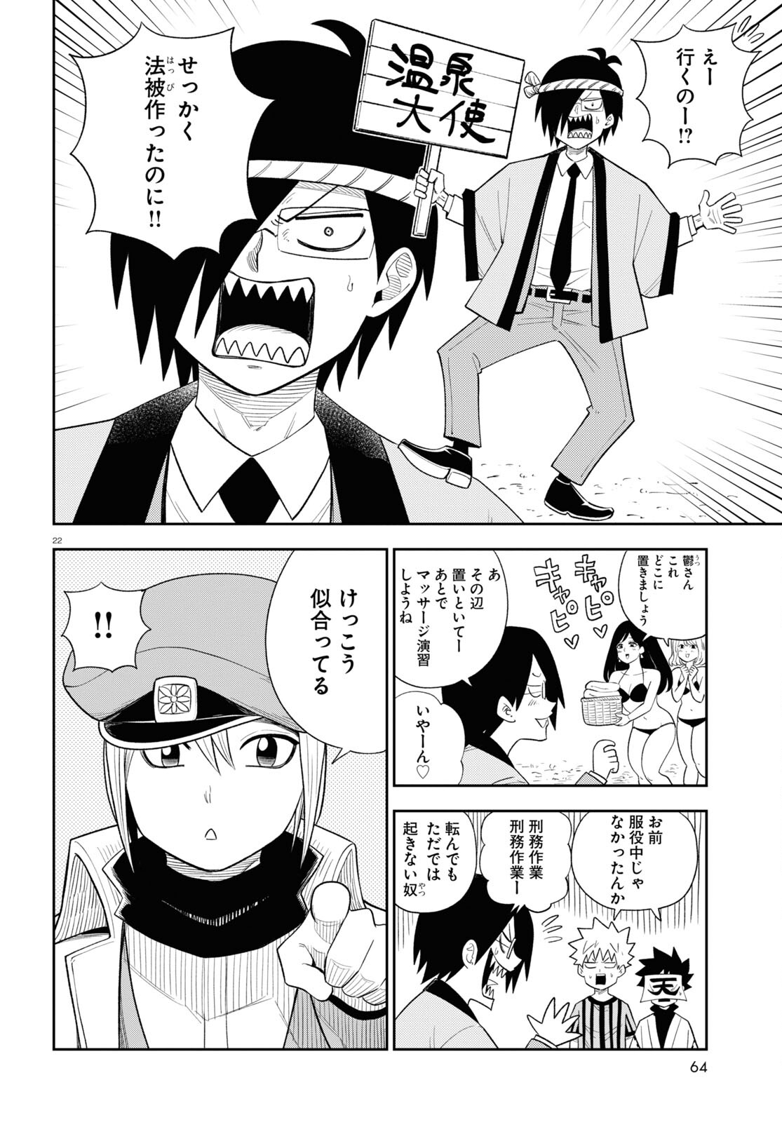 Isekai no Shuyaku wa Wareware da! Chapter 74 22ページ