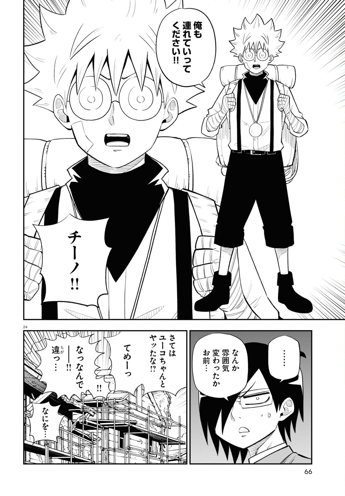 Isekai no Shuyaku wa Wareware da! Chapter 74 24ページ