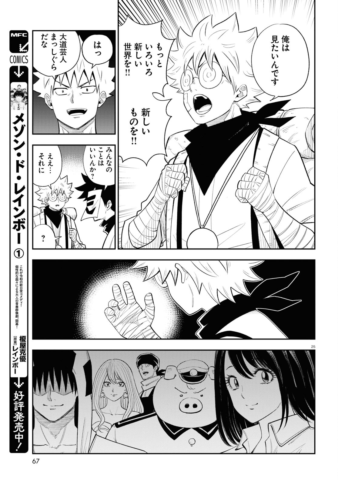 Isekai no Shuyaku wa Wareware da! Chapter 74 25ページ