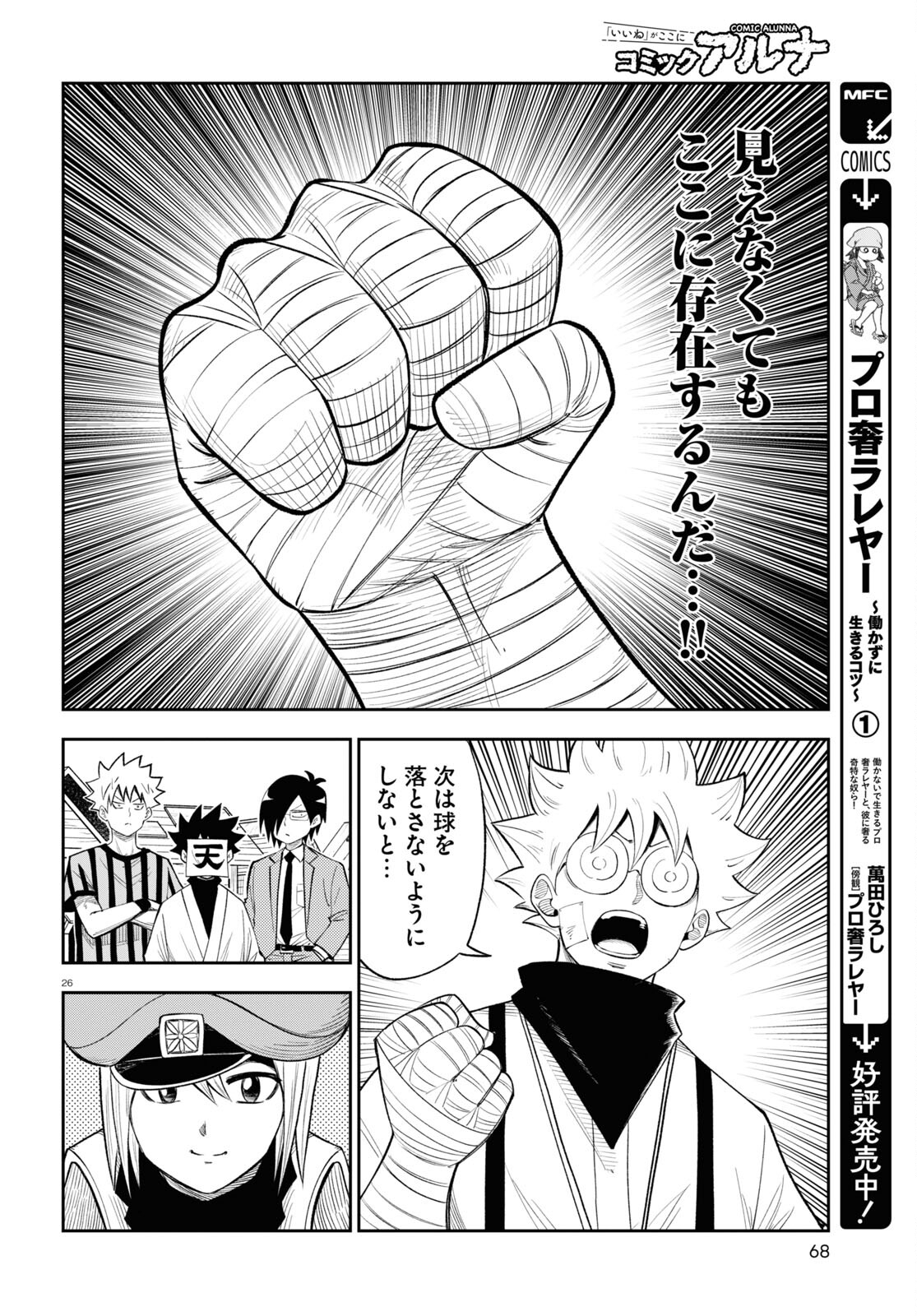 Isekai no Shuyaku wa Wareware da! Chapter 74 26ページ