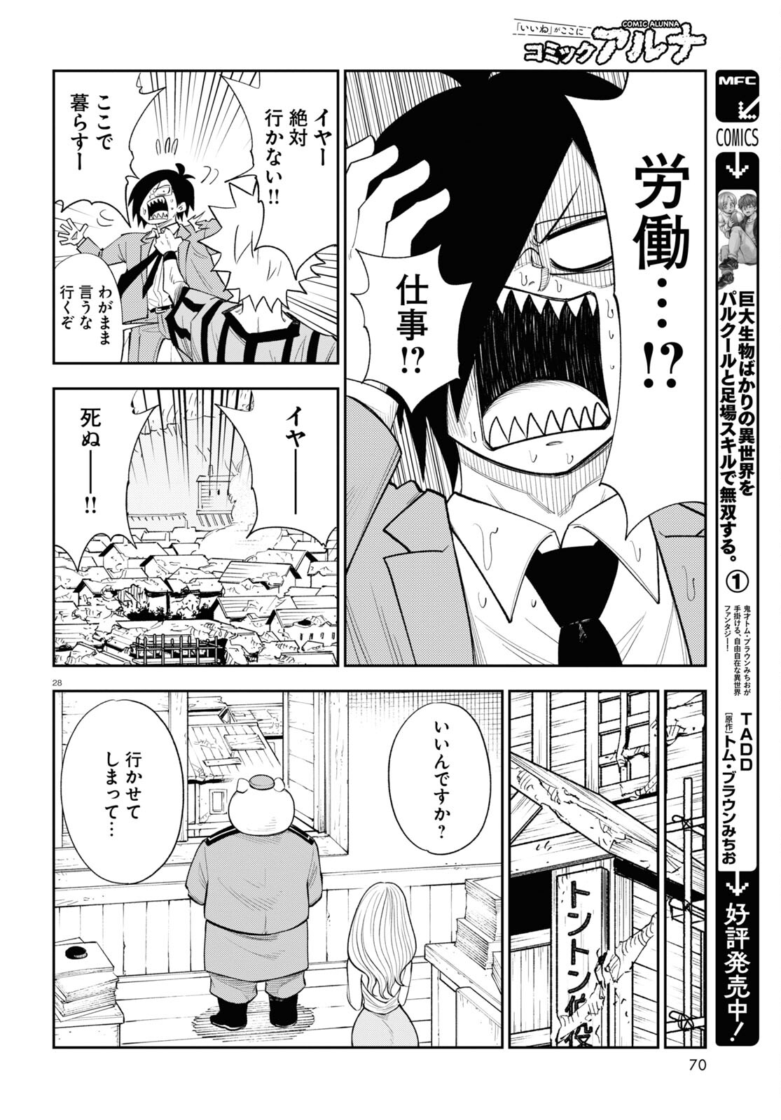 Isekai no Shuyaku wa Wareware da! Chapter 74 28ページ