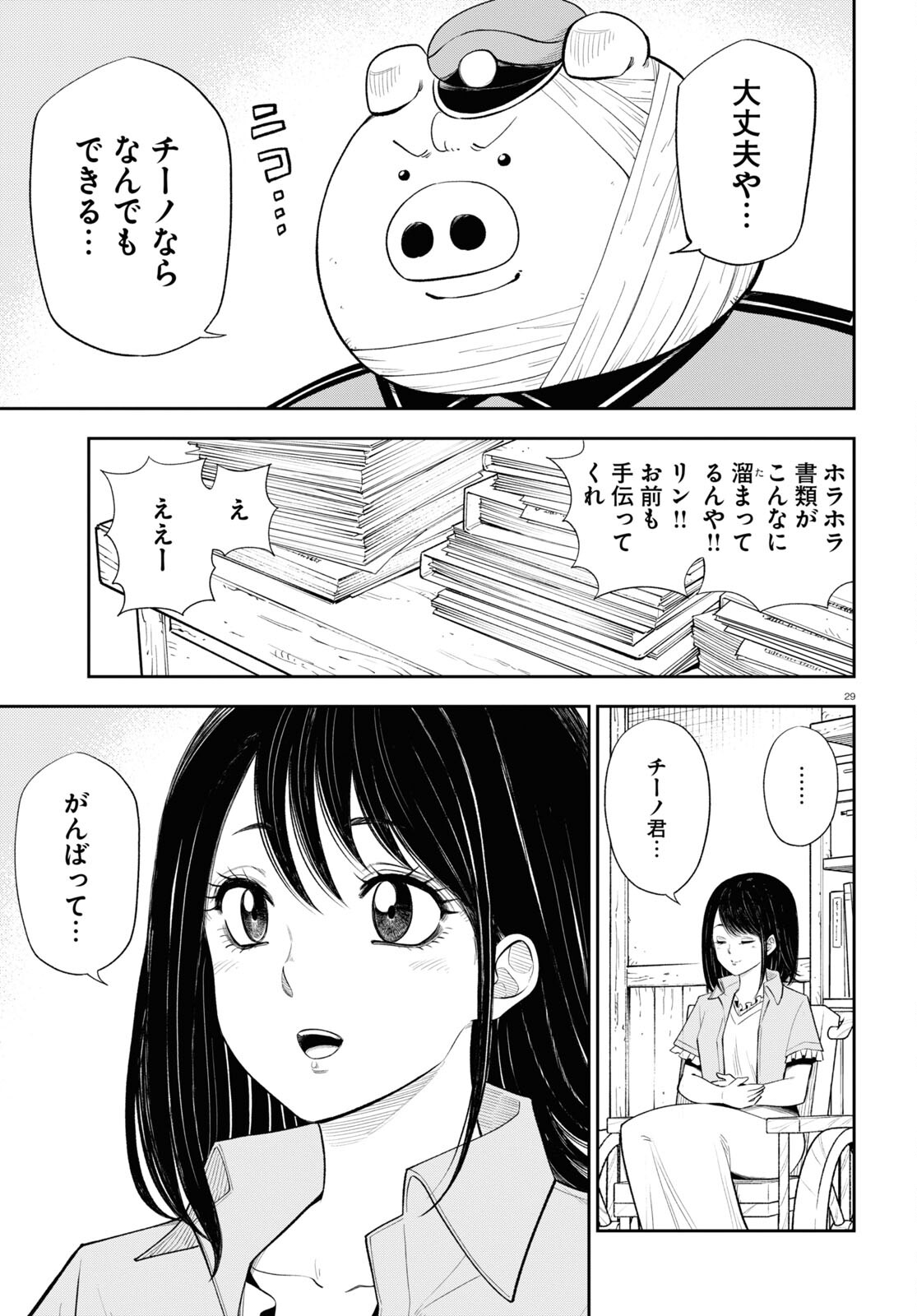 Isekai no Shuyaku wa Wareware da! Chapter 74 29ページ