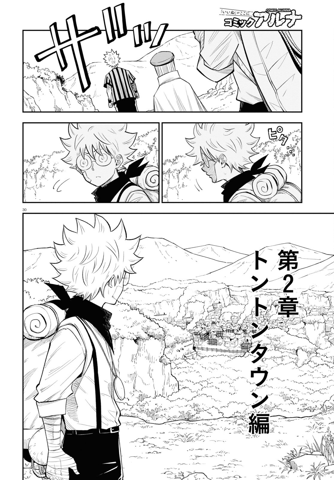 Isekai no Shuyaku wa Wareware da! Chapter 74 30ページ