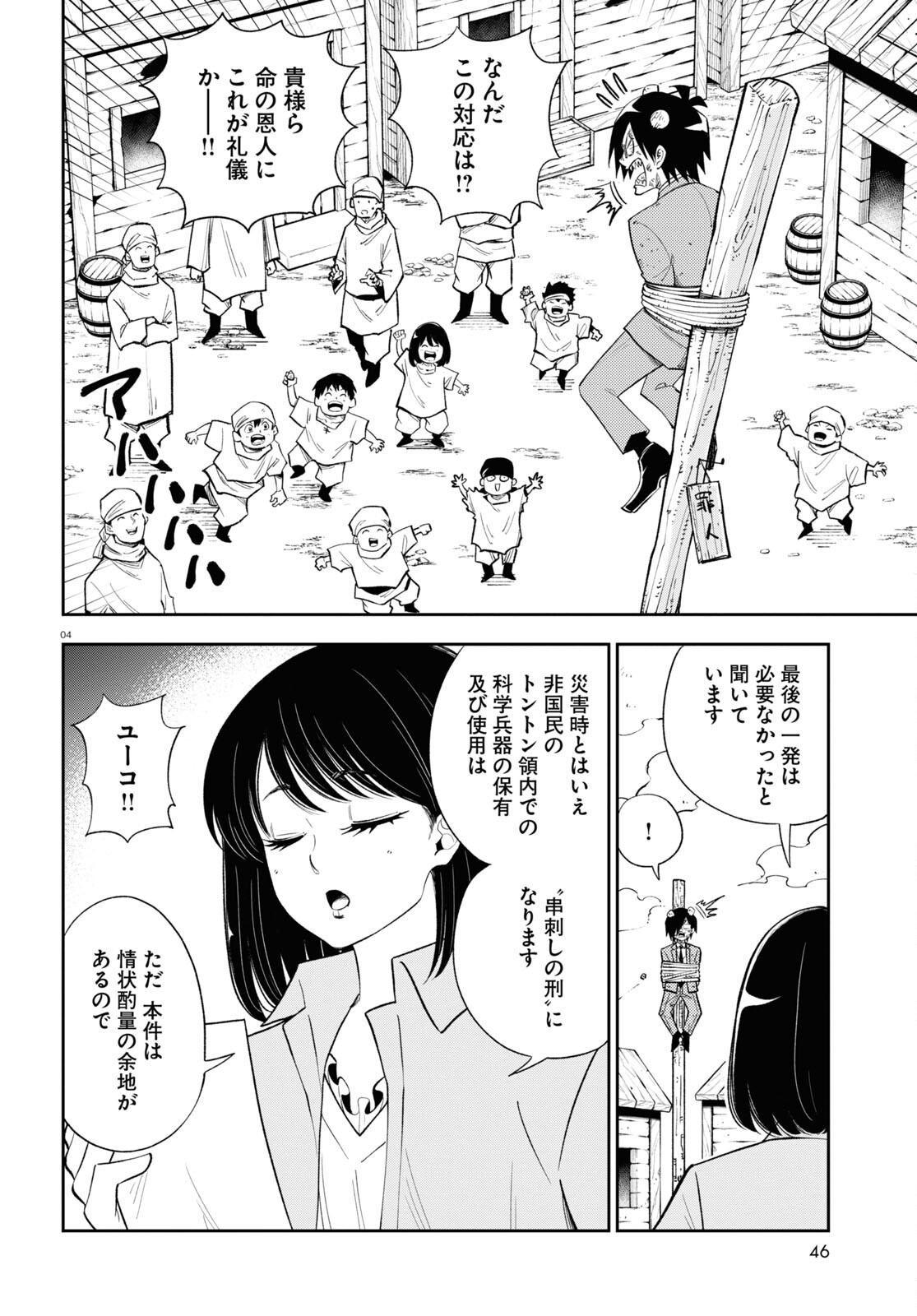 Isekai no Shuyaku wa Wareware da! Chapter 74 4ページ