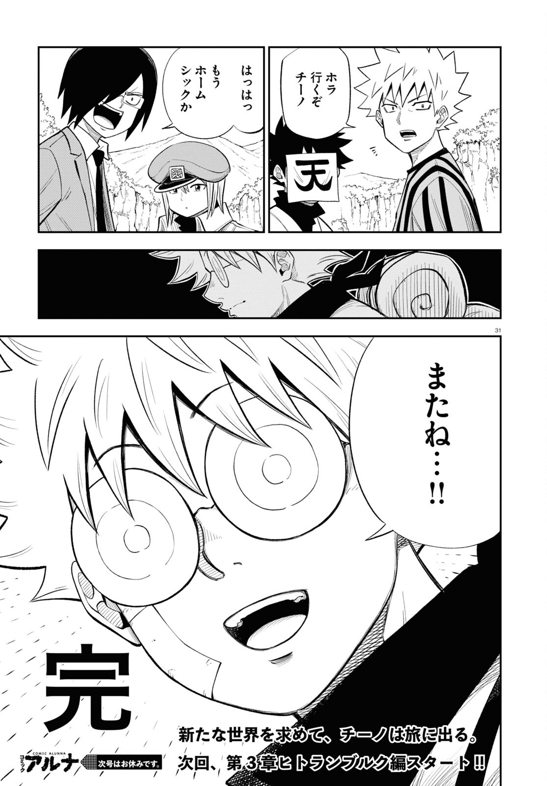 Isekai no Shuyaku wa Wareware da! Chapter 74 31ページ