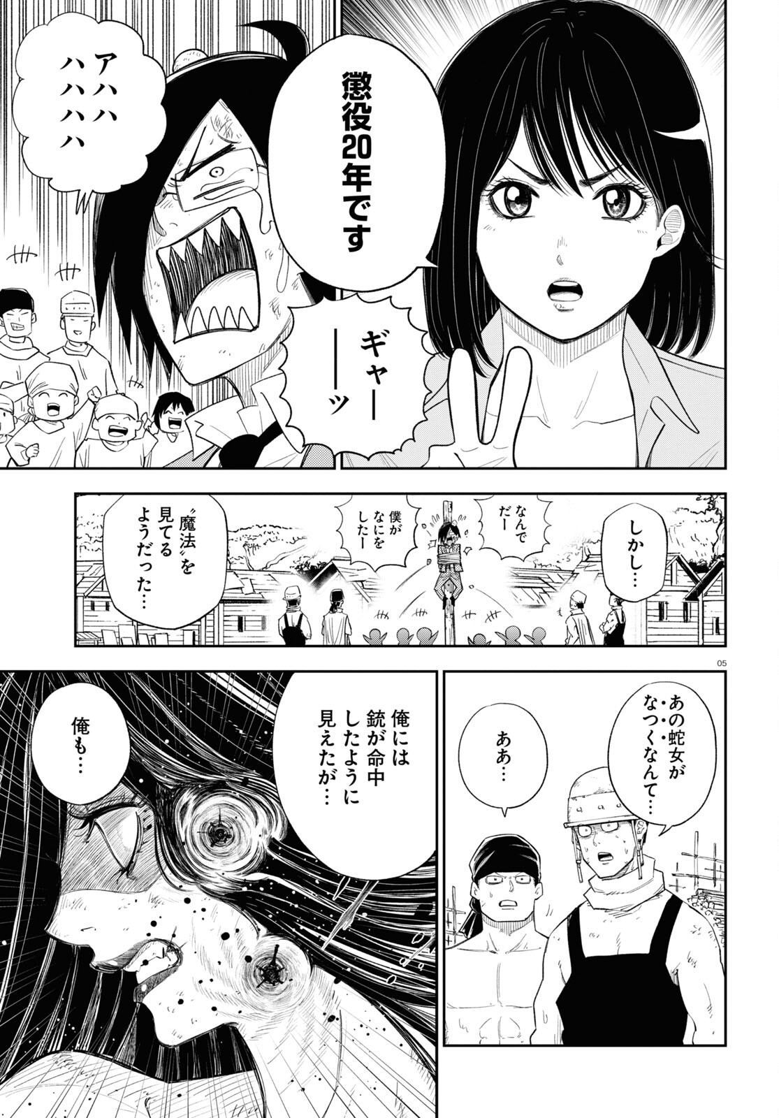 Isekai no Shuyaku wa Wareware da! Chapter 74 5ページ